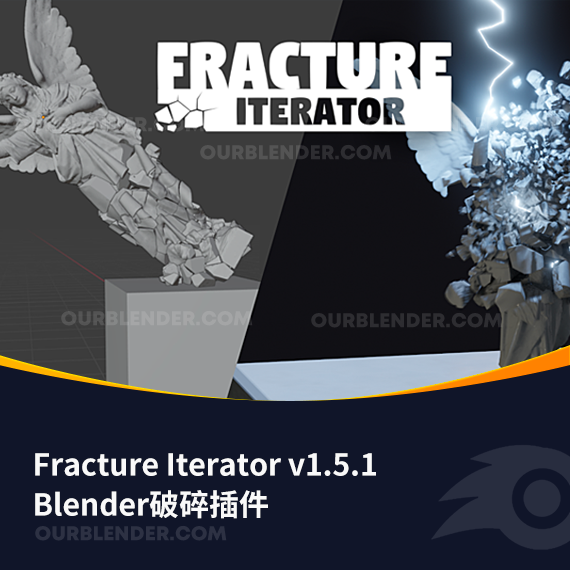 Blender破碎插件 Fracture Iterator v1.5.1