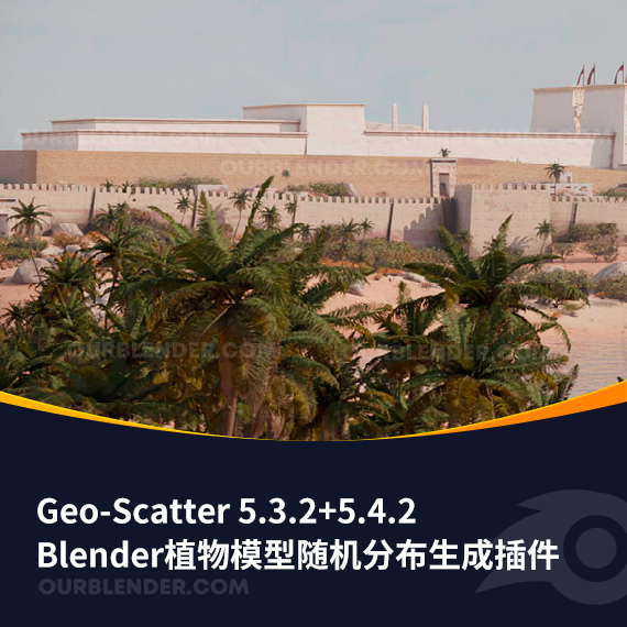 Blender花草树木模型随机分布散步生成插件 Geo-Scatter 5.3.2+5.4.2