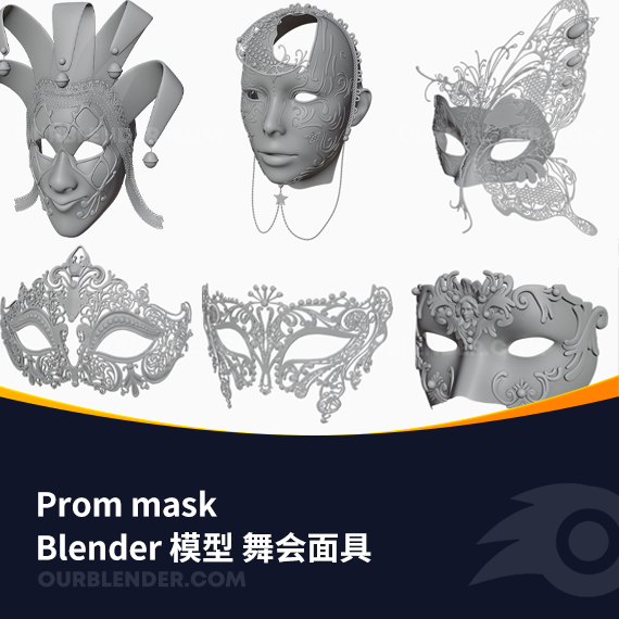 Blender模型 舞会面具Prom mask