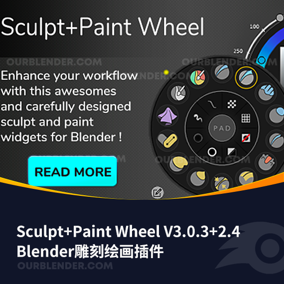 Blender雕刻绘画插件 Sculpt+Paint Wheel V3.0.3+2.4