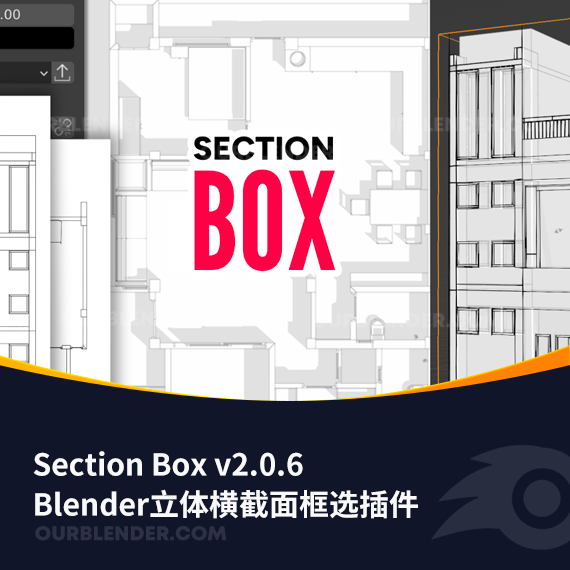 Blender立体横截面框选插件 Section Box v2.0.6