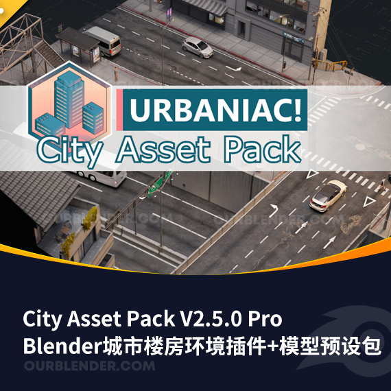 Blender城市楼房环境插件+模型预设包 Urbaniac – City Asset Pack V2.5.0 Pro