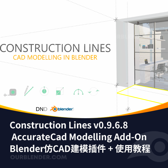 Blender仿CAD建模插件 Construction Lines v0.9.6.8 – Accurate Cad Modelling Add-On + 使用教程