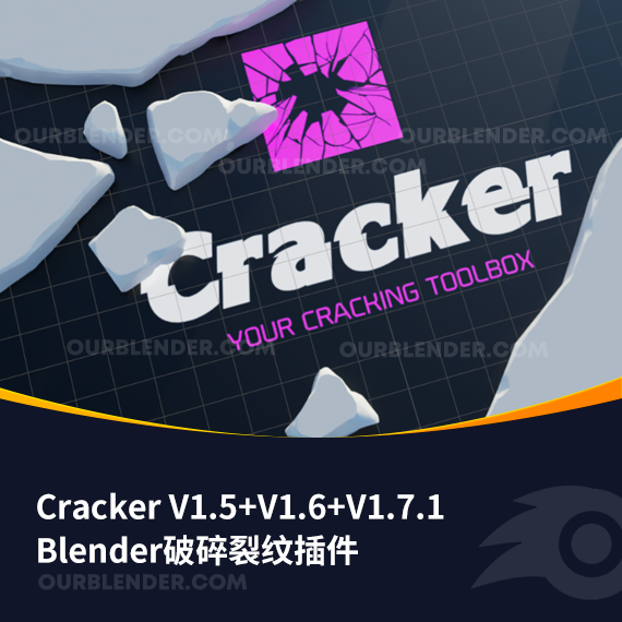 Blender破碎裂纹插件 Cracker V1.5+1.6+1.7.1