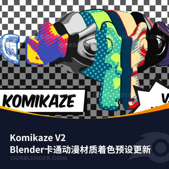 Blender二维卡通动漫材质着色器资产预设更新 Komikaze V2