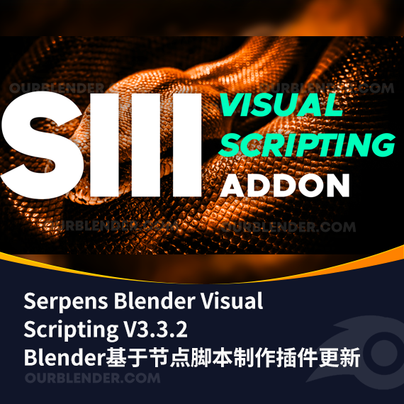 Blender基于节点脚本制作插件 Serpens Blender Visual Scripting V3.3.2