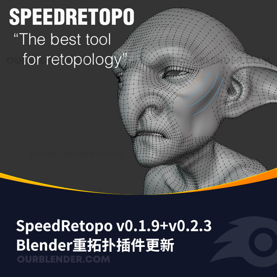 Blender重拓扑插件 SpeedRetopov0.1.9+ v0.2.3