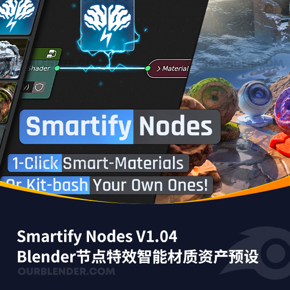 Blender节点特效智能材质预设资产预设 Smartify Nodes V1.04