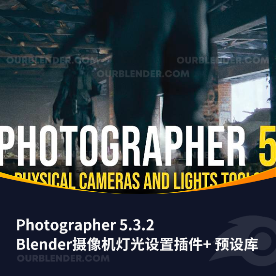 Blender摄像机灯光设置插件更新 Photographer 5.3.2 + 预设库