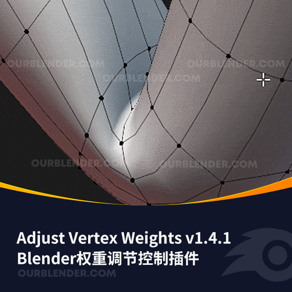 Blender权重调节控制插件 Adjust Vertex Weights v1.4.1