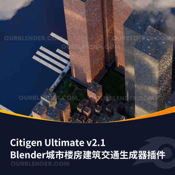 Blender城市楼房建筑交通生成器插件 Citigen Ultimate v2.1