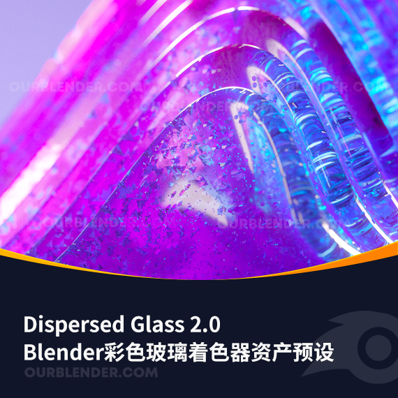 Blender彩色玻璃着色器资产预设 Dispersed Glass 2.0
