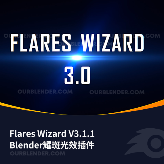 Blender耀斑光效插件 Flares Wizard V3.1.1