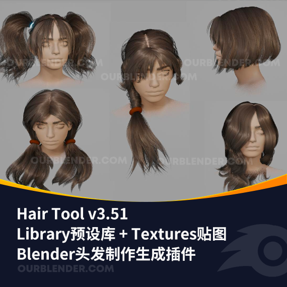 Blender头发制作生成插件 Hair Tool v3.51  + Library预设库 + Textures贴图