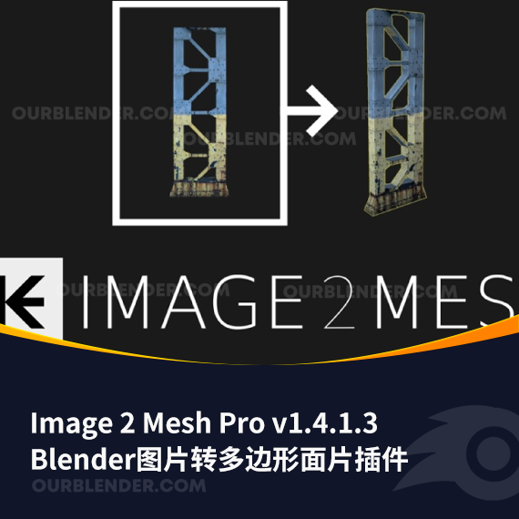 Blender图片转多边形面片插件 Image 2 Mesh Pro v1.4.1.3