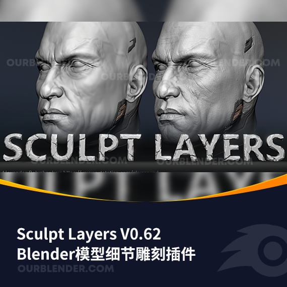 Blender模型细节雕刻插件 Sculpt Layers V0.62
