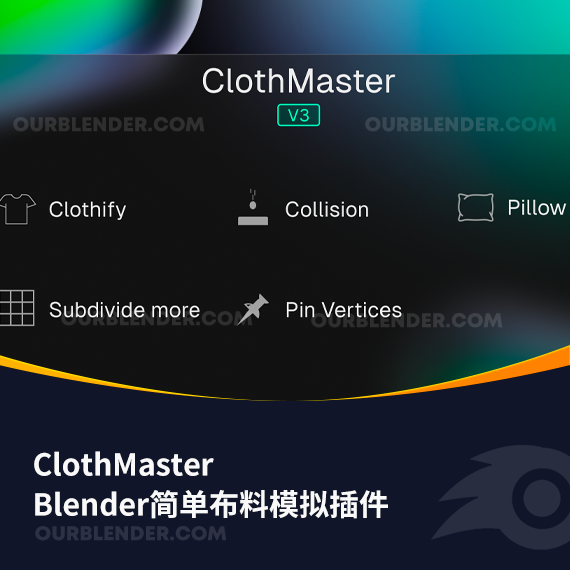 Blender简单布料模拟插件 ClothMaster