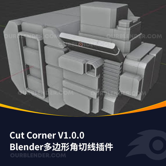 Blender多边形角切线插件 Cut Corner V1.0.0