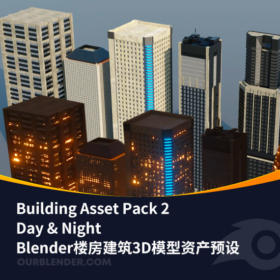 Blender楼房建筑3D模型资产预设 Building Asset Pack 2 – Day & Night + 使用教程