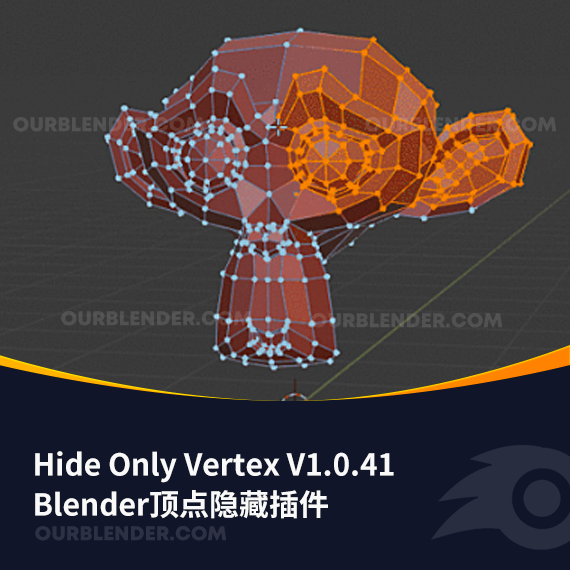 Blender顶点隐藏插件 Hide Only Vertex V1.0.41