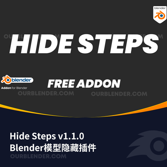 Blender模型隐藏插件 Hide Steps v1.1.0