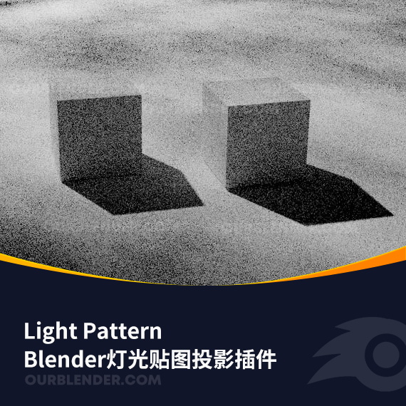 Blender灯光贴图投影插件 Light Pattern
