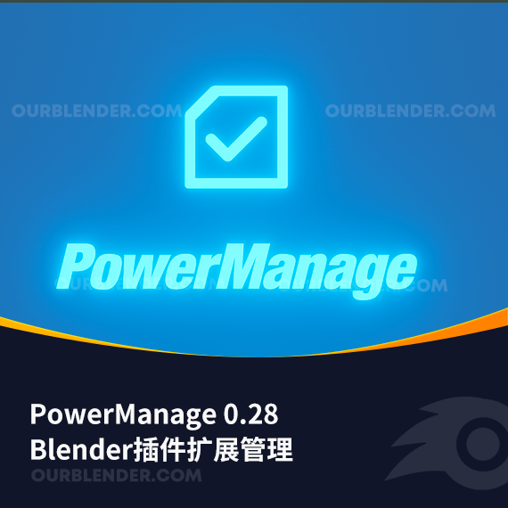 Blender插件扩展管理 PowerManage 0.28