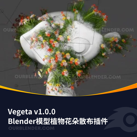 Blender模型植物花朵散布插件 Vegeta v1.0.0