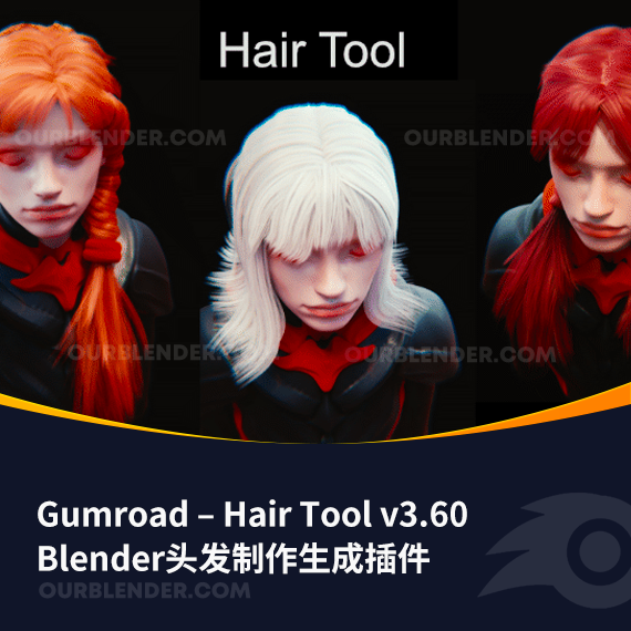 Blender头发制作生成插件 Gumroad – Hair Tool v3.60+V3.61