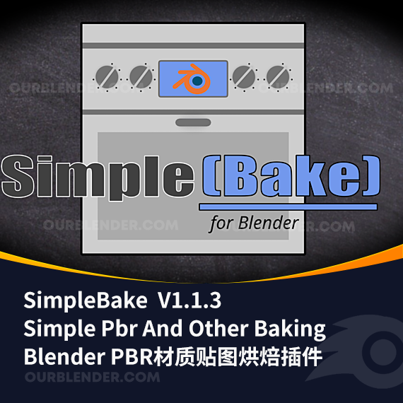 Blender PBR材质贴图烘焙插件 SimpleBake V1.1.3