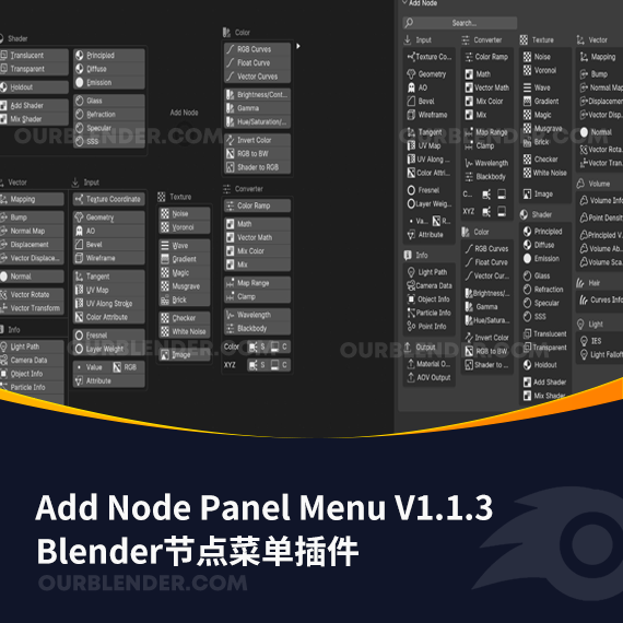 Blender节点菜单插件 Add Node Panel Menu V1.1.3