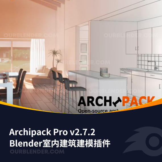 Blender室内建筑建模插件 Archipack Pro v2.7.2
