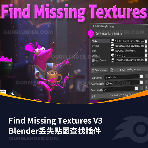 Blender丢失贴图查找插件 Find Missing Textures V3