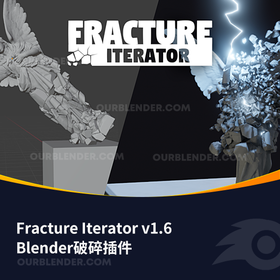 Blender破碎插件 Fracture Iterator v1.6