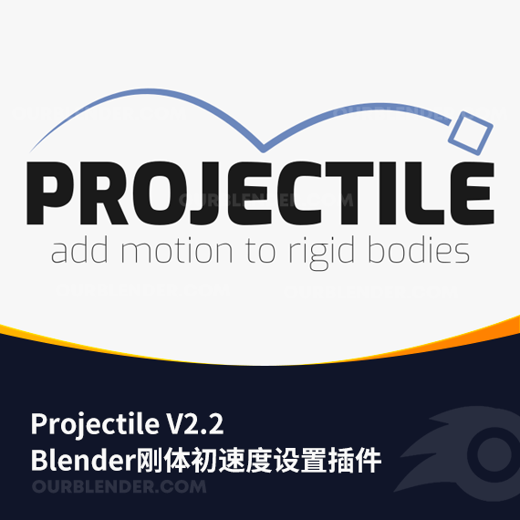 Blender刚体初速度设置插件 Projectile V2.2