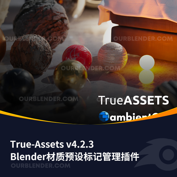 Blender材质预设标记管理插件 True-Assets v4.2.3