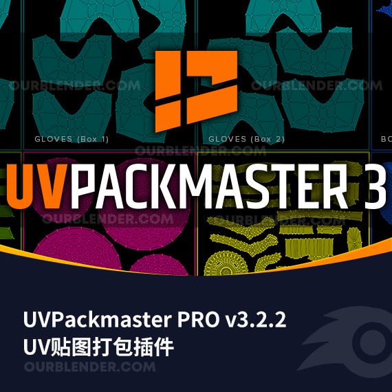 UV贴图打包插件 UVPackmaster PRO v3.2.2