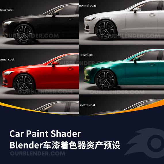 Blender车漆着色器资产预设 Car Paint Shader