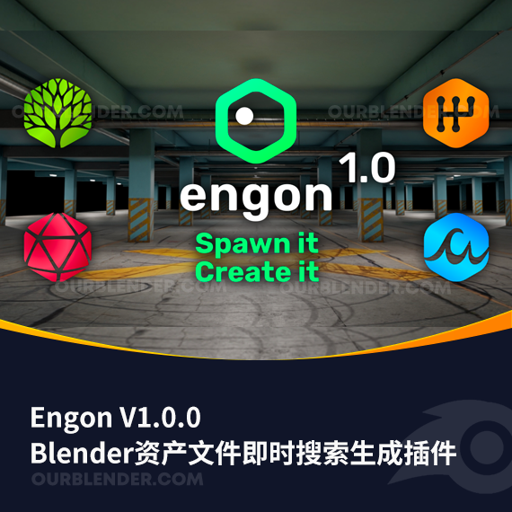 Blender资产文件即时搜索生成插件 Engon V1.0.0