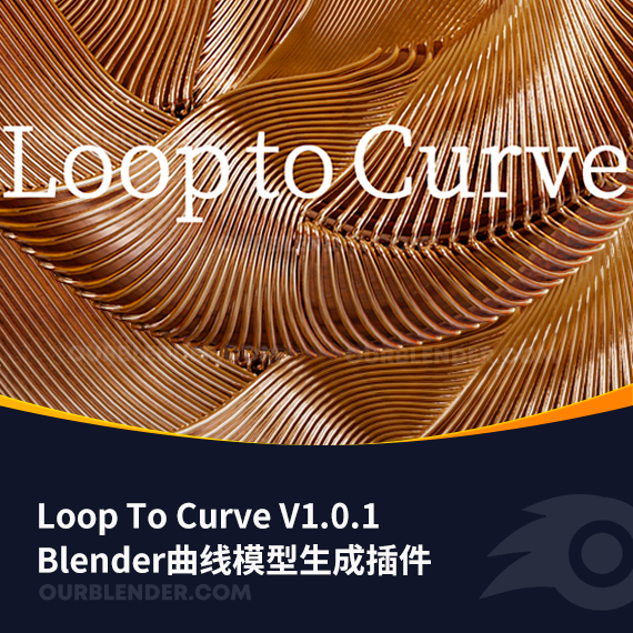 Blender曲线模型生成插件 Loop To Curve V1.0.1