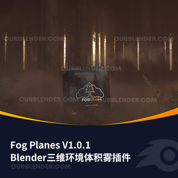 Blender三维环境体积雾插件 Fog Planes V1.0.1
