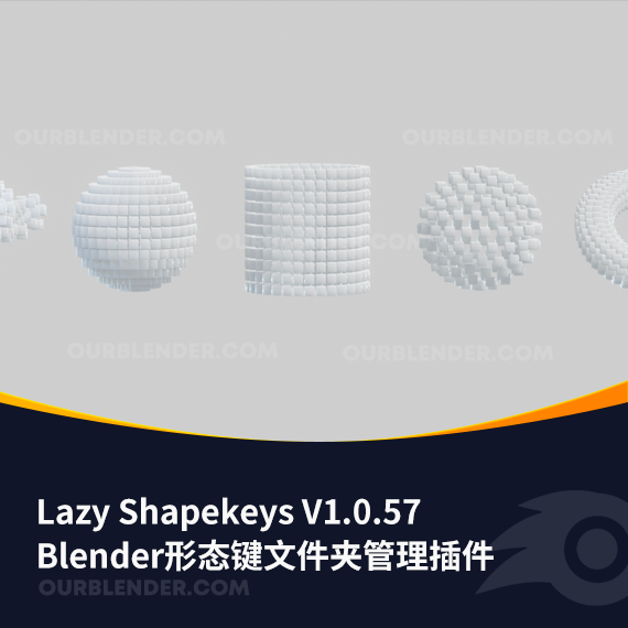 Blender形态键文件夹管理插件 Lazy Shapekeys V1.0.57
