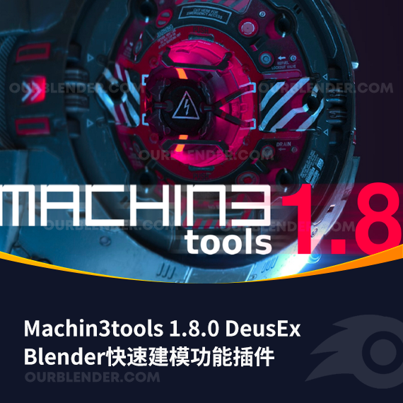 Blender快速建模功能插件 Machin3tools 1.8.0 DeusEx