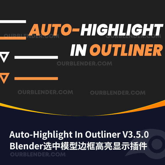 Blender选中模型边框高亮显示插件 Auto-Highlight In Outliner V3.5.0