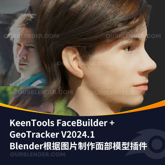 Blender根据图片制作面部模型插件 KeenTools FaceBuilder + GeoTracker V2024.1
