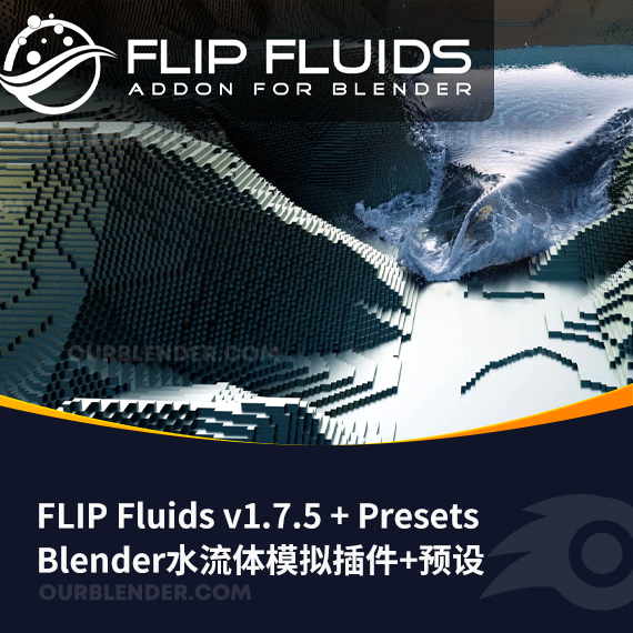 Blender水流体模拟插件+预设 FLIP Fluids v1.7.5 + Presets
