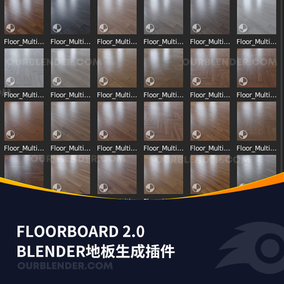 BLENDER地板生成插件 FLOORBOARD 2.0