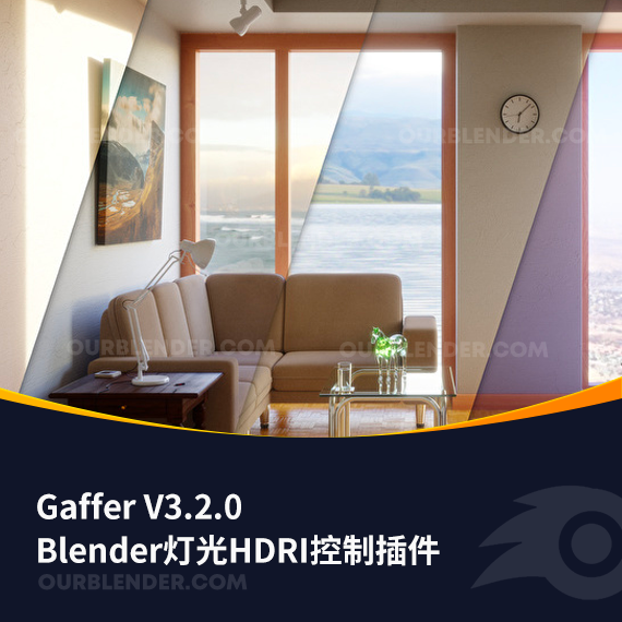 Blender灯光HDRI控制插件 Gaffer V3.2.0