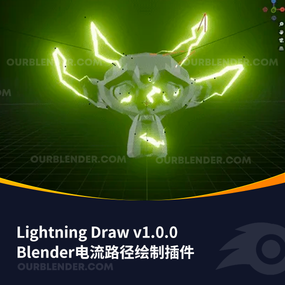 Blender电流路径绘制插件 Lightning Draw v1.0.0