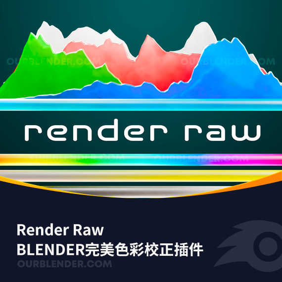 Blender完美色彩校正插件Render Raw